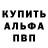 Альфа ПВП Crystall zzap999